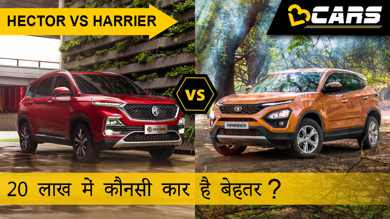 MG Hector vs Tata Harrier - Which Diesel SUV To Buy Under Rs 20 Lakh?