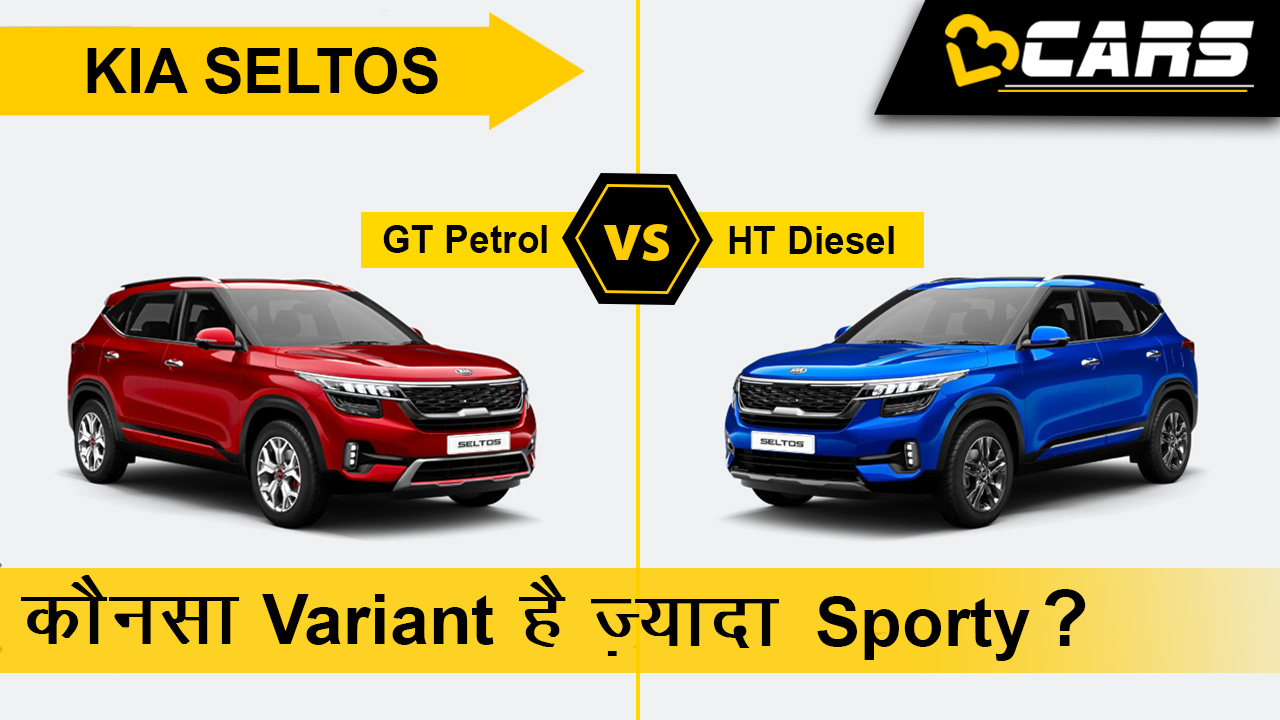 Kia Seltos GT Line vs HT Line - 5 Major Differences in Hindi